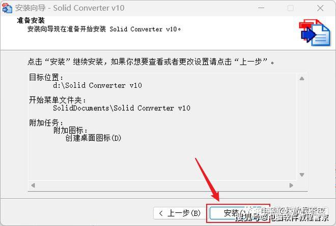 格式转换 | Solid Converter 10安装教程 电脑必备软件 - 知乎