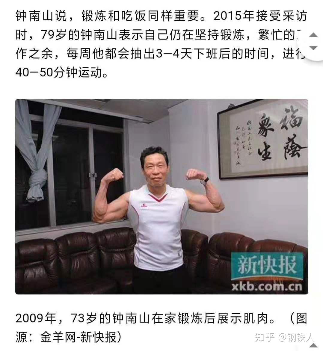 再加上钟南山院士83岁那个体魄和肌肉对应的养生形象,一定是能影响到