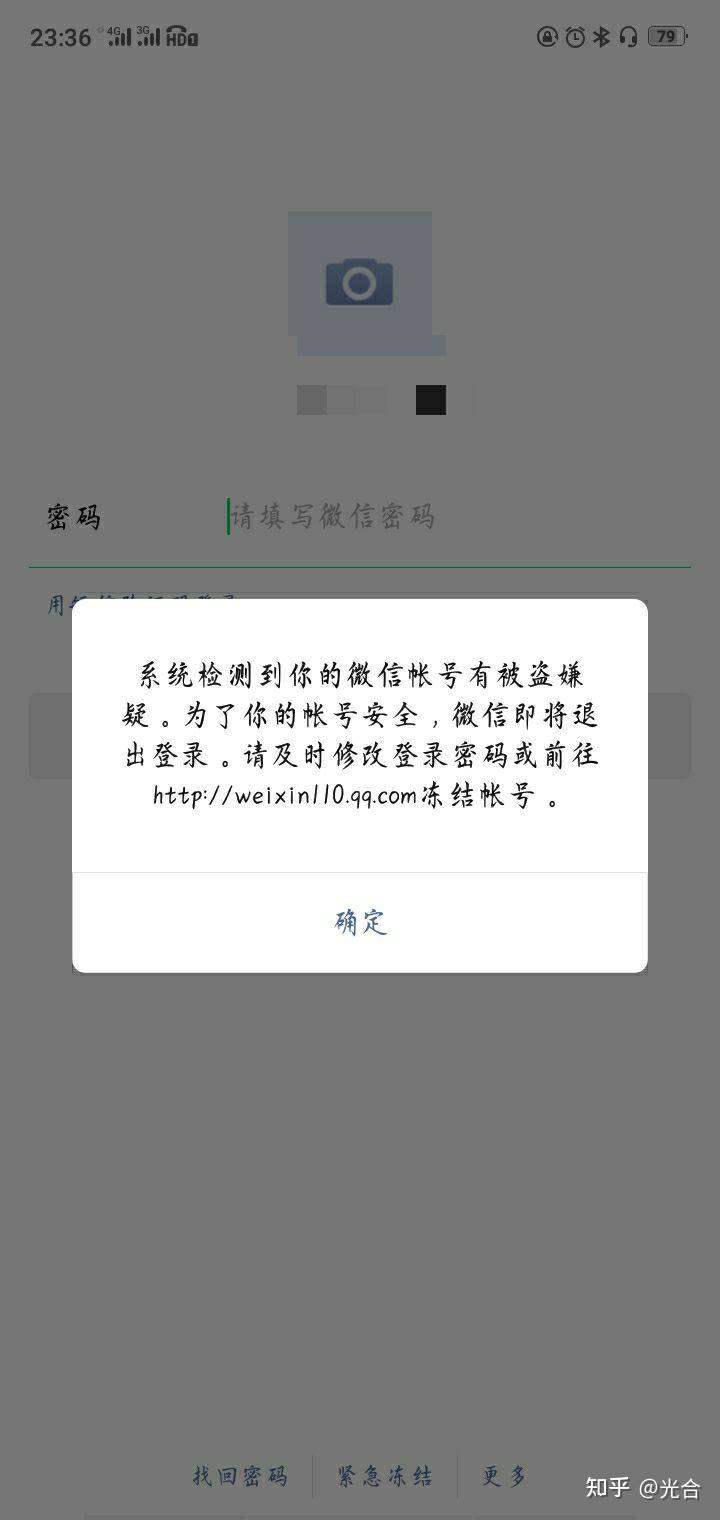 我微信因为个人原因卸载再下载却登录不了不断的验证始终加载不出信息