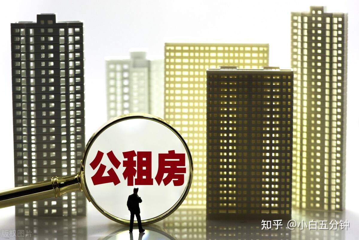 极简省流!北上广深公租房的所有信息看这一个就够了 - 知乎