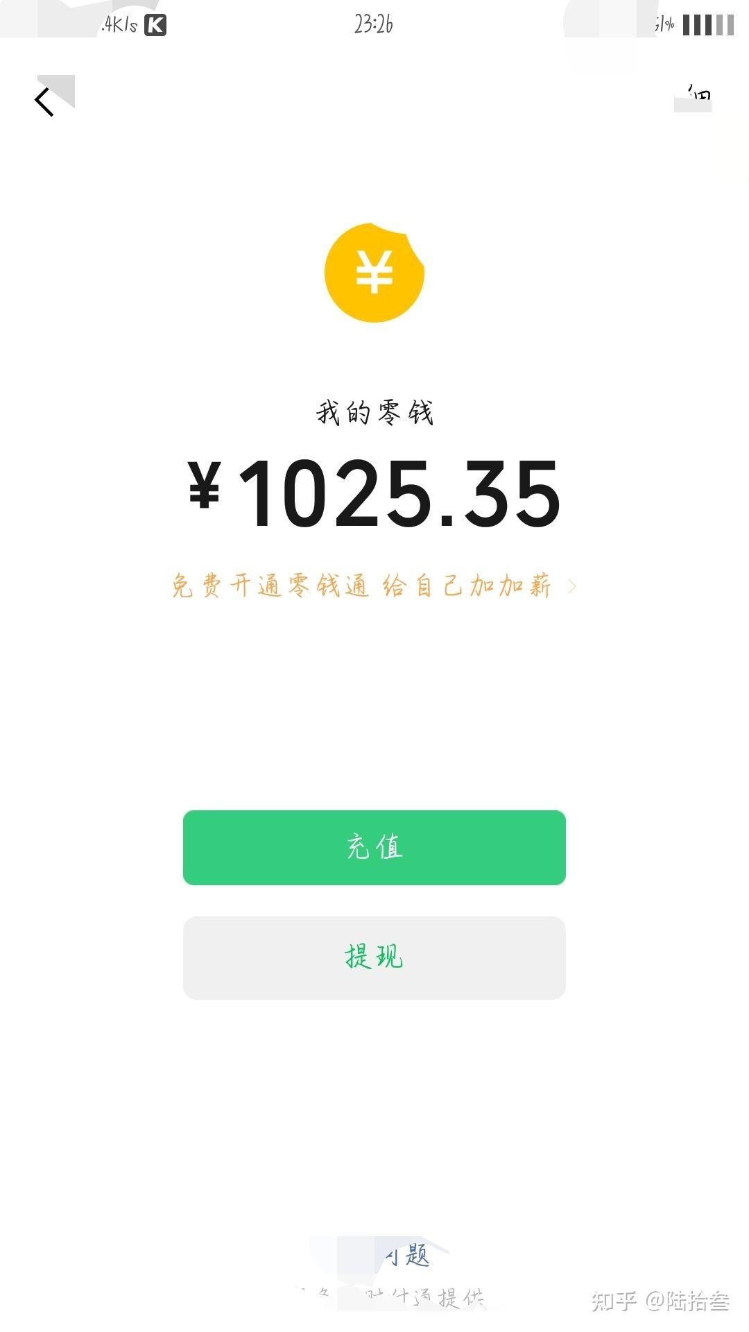 求微信钱包1000元左右的截图?