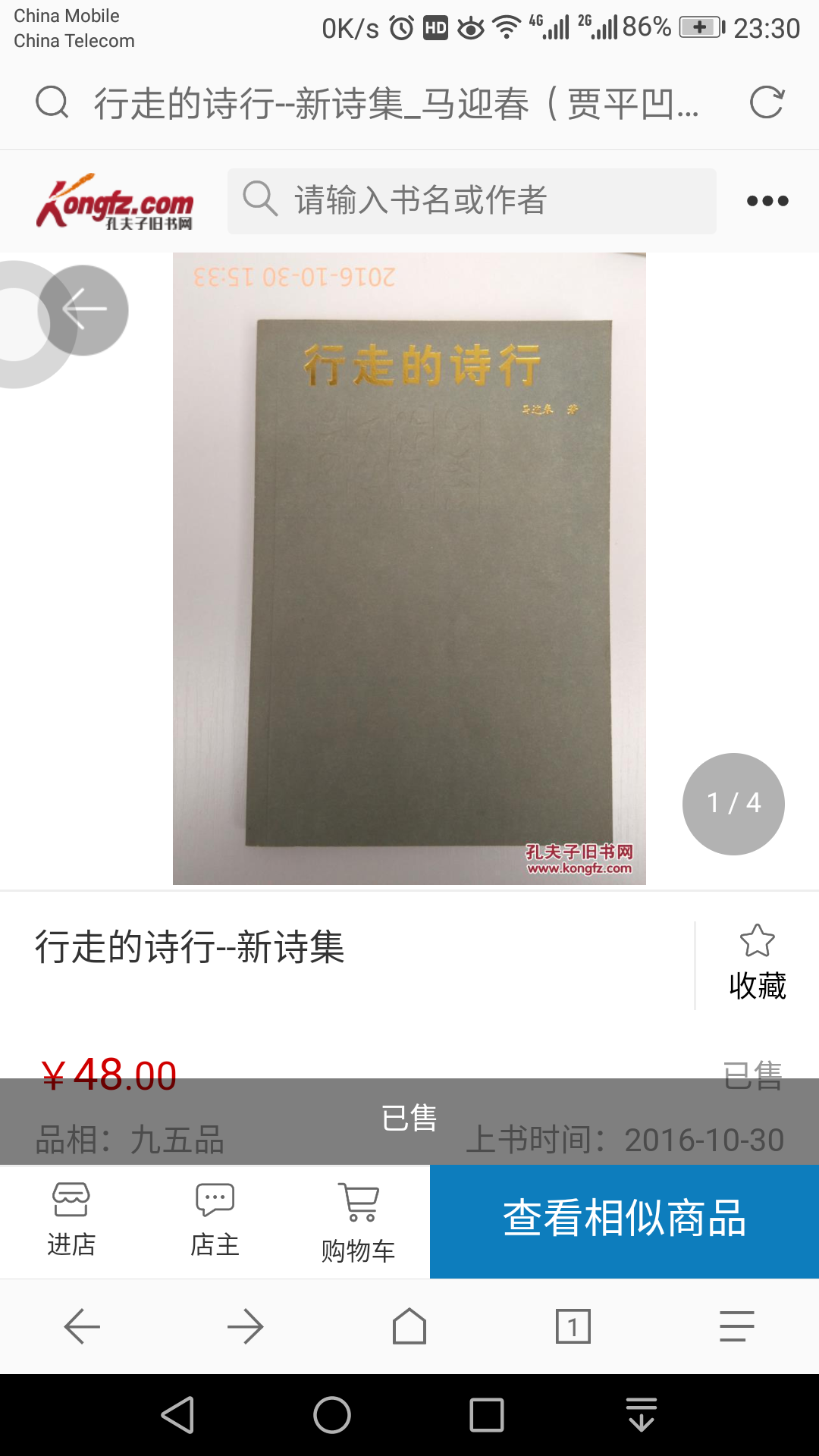 贾平凹在《自在独行》里介绍到汉中女诗人马迎春,求详细资料介绍