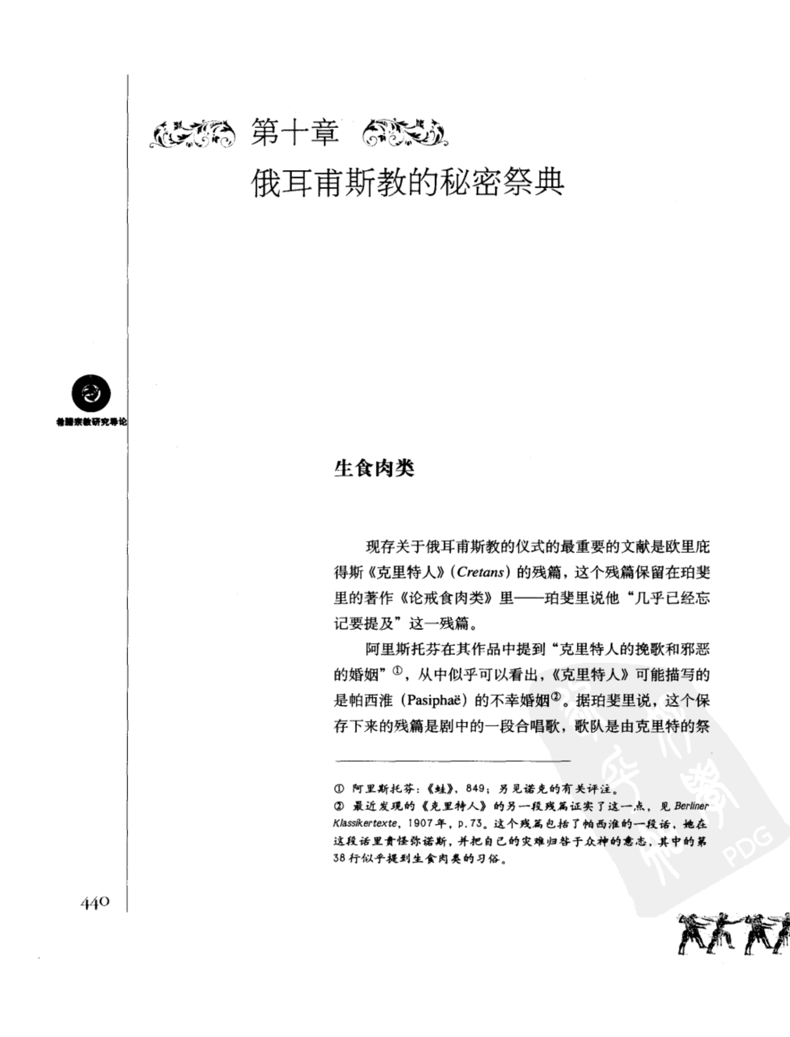 古希腊人吃生肉还是烤肉