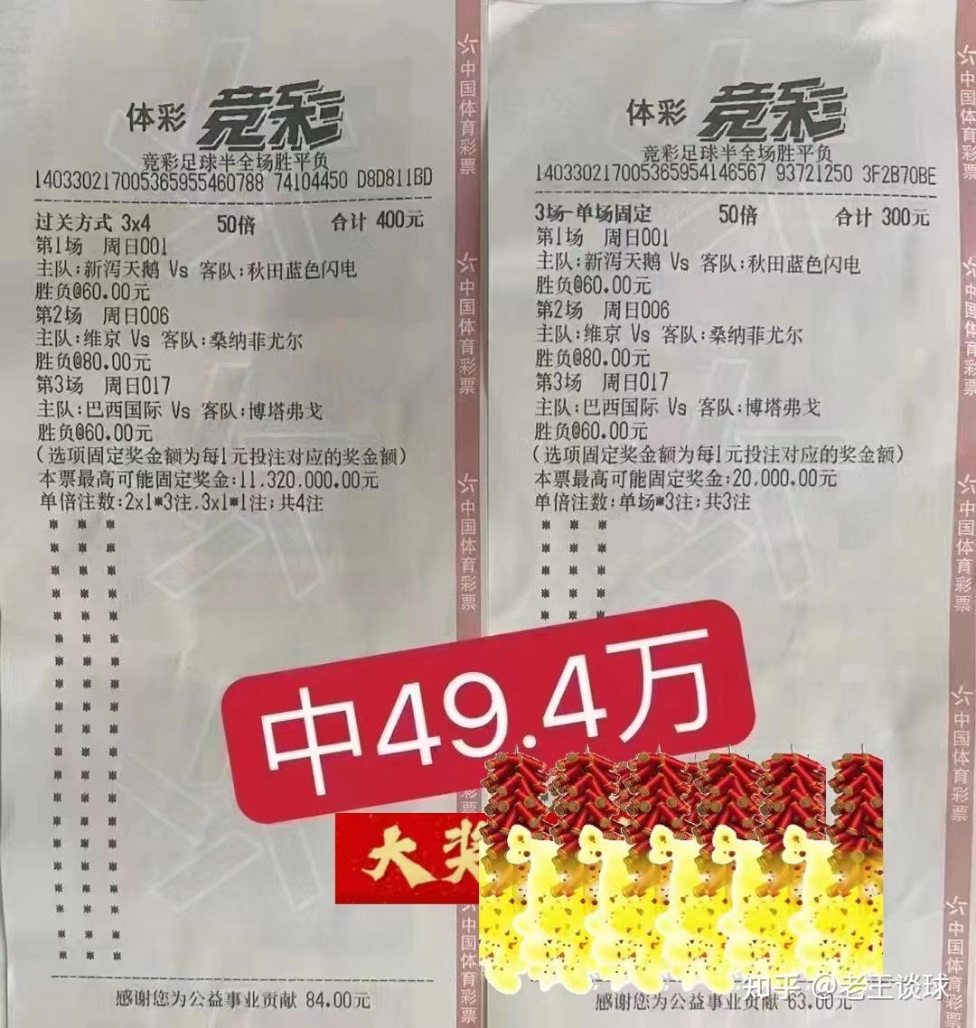 最新的竞彩足球比分开奖结果(2021竞彩足球比分即时比分是多少)