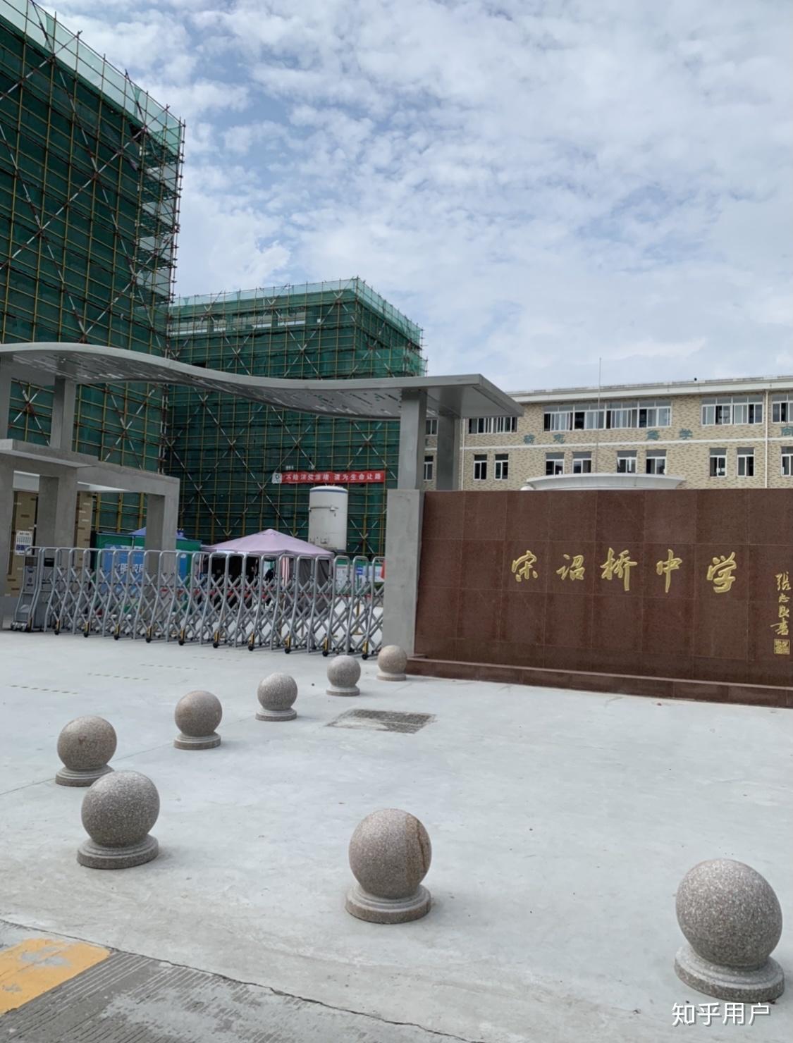 在宋诏桥中学读书是一种怎样的体验? - 知乎