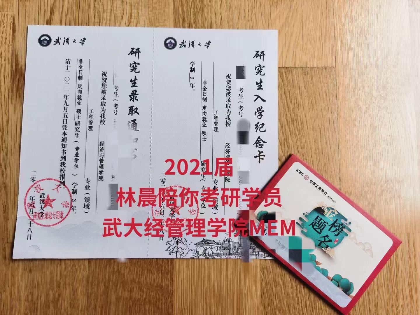 2022年武汉大学专业学位硕士mba/emba,mpacc复试流程及指南 林晨陪你