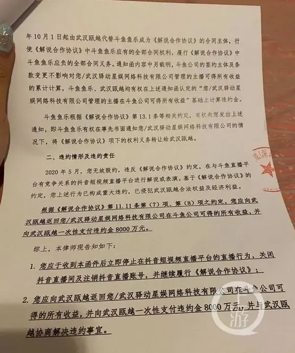 国咨解案女主播难忍涉黄式话术被斗鱼索赔8000万平台的底线应如何规制