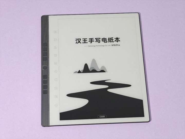 阅读、办公、学习通通要满足！汉王新出的N10 Pro会是现阶段电子