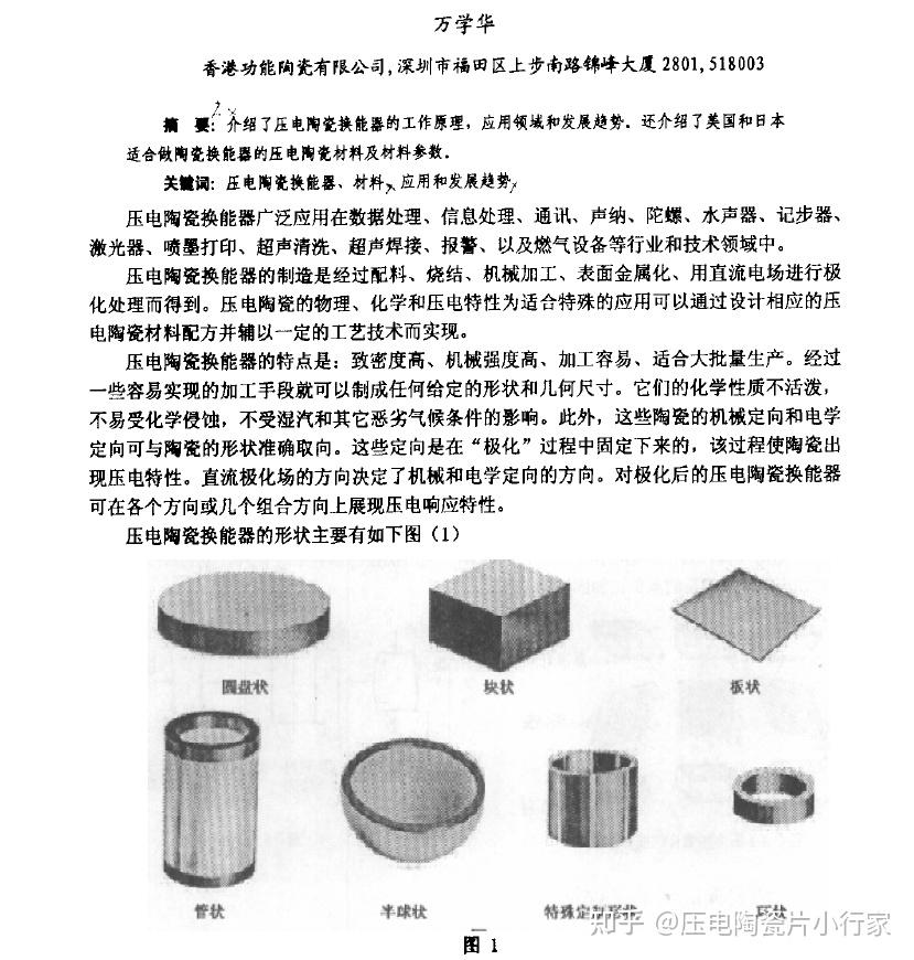 压电陶瓷片怎么接线图片