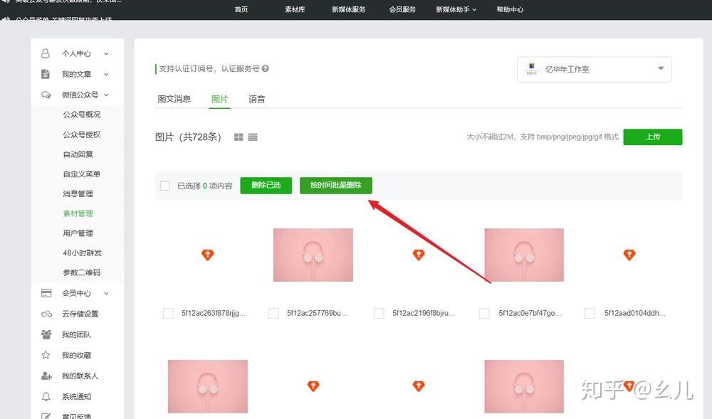 微信公众号素材库的图片如何快速删除