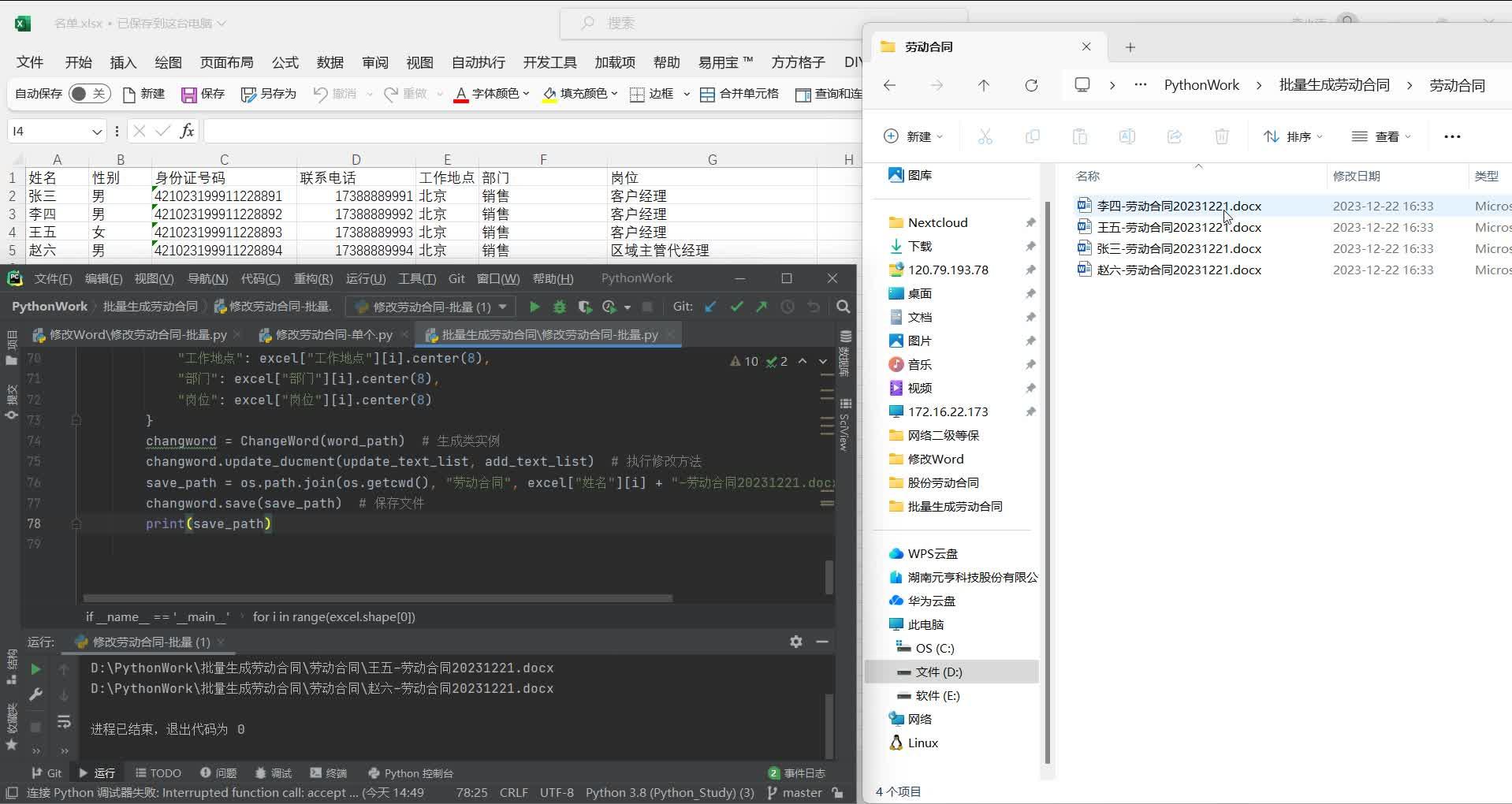 python办公自动化-批量修改Word - 知乎