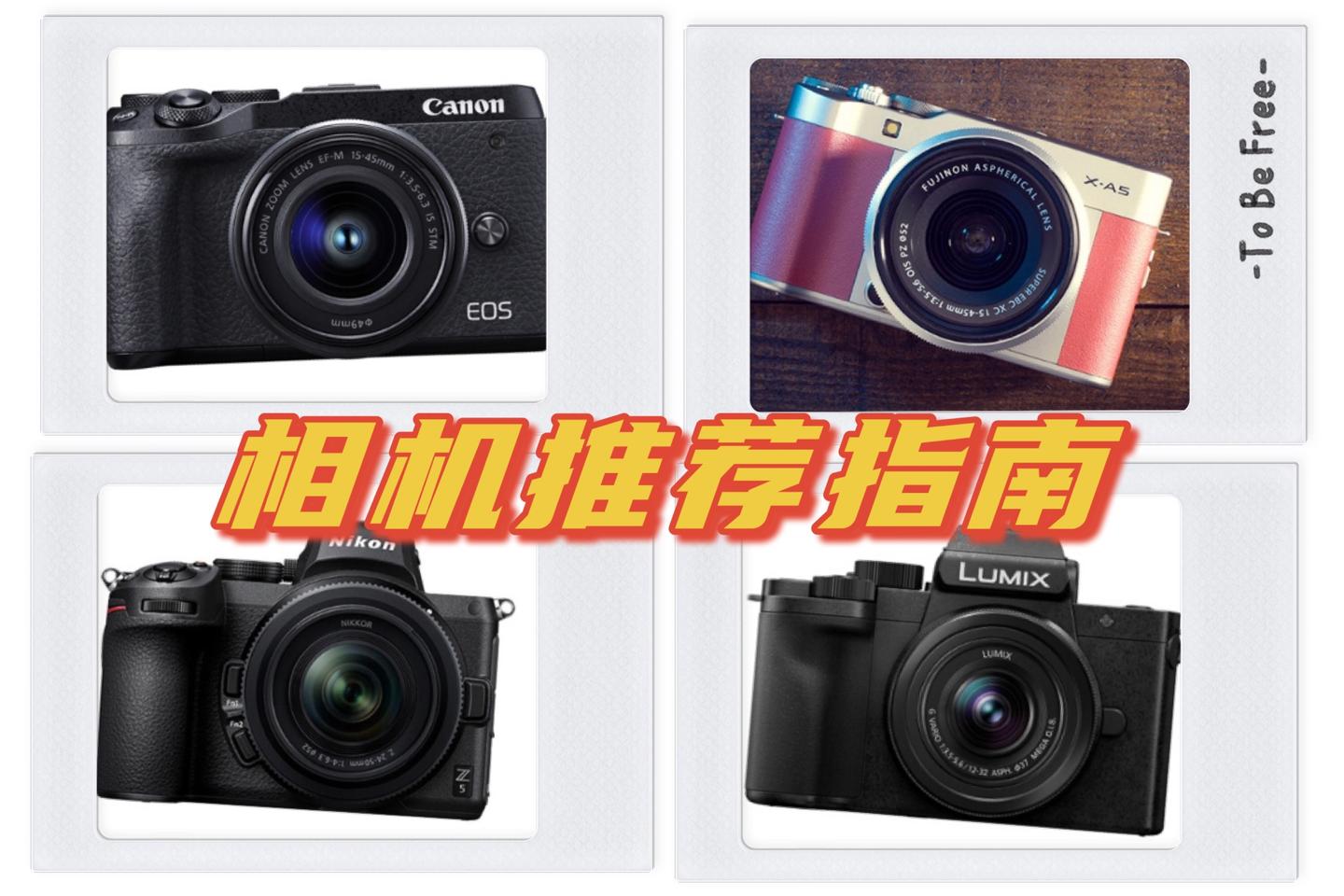 2022年6月微单大盘点/入门级微单选择!哪些新手微单更加适合入手?不同价格区间的微单推荐+清单!3000元以内的微单怎么选?中高级微单推荐 ...