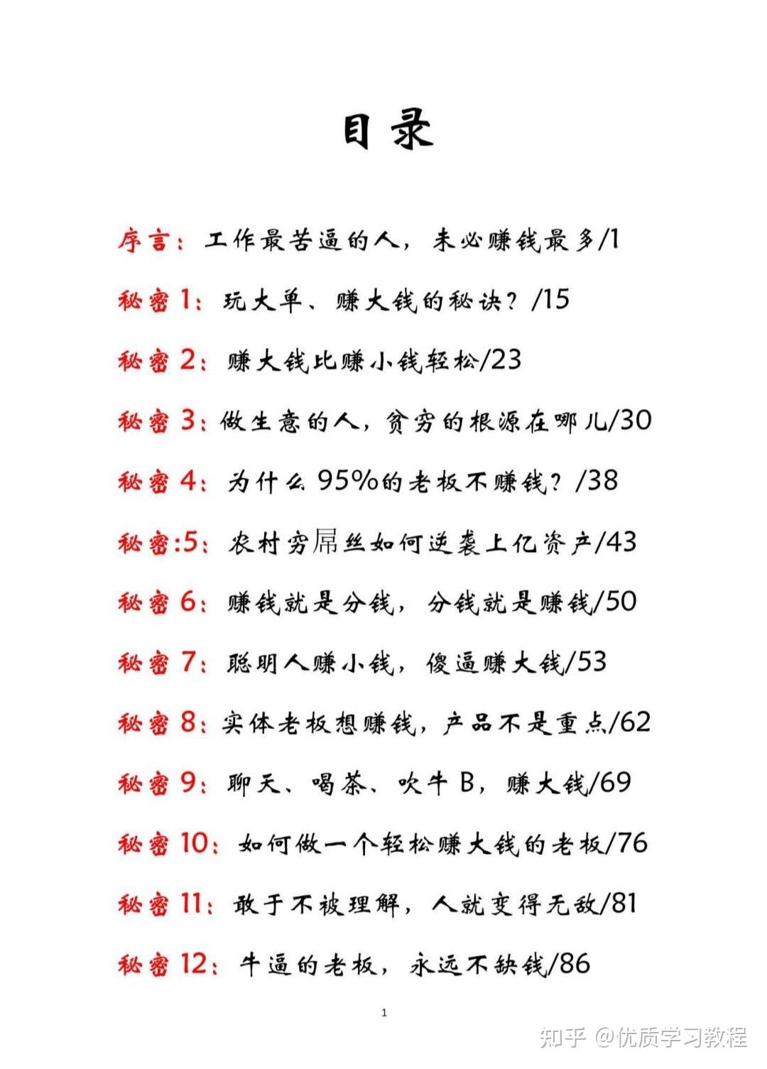 只做不說的50個賺錢秘密電子書