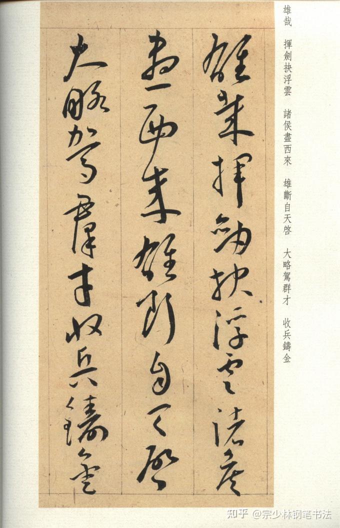 明王寵草書李太白詩晉王旬伯遠帖晉王羲之蘭亭序(馮承素摹本)晉陸機平