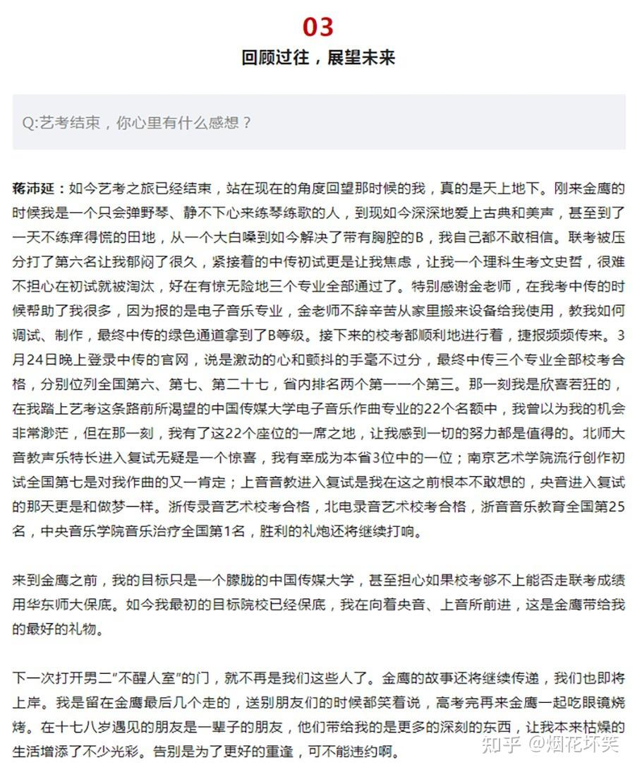 细细品读文字,解读金鹰艺术专修学校2022届学员蒋沛延的艺考故事.