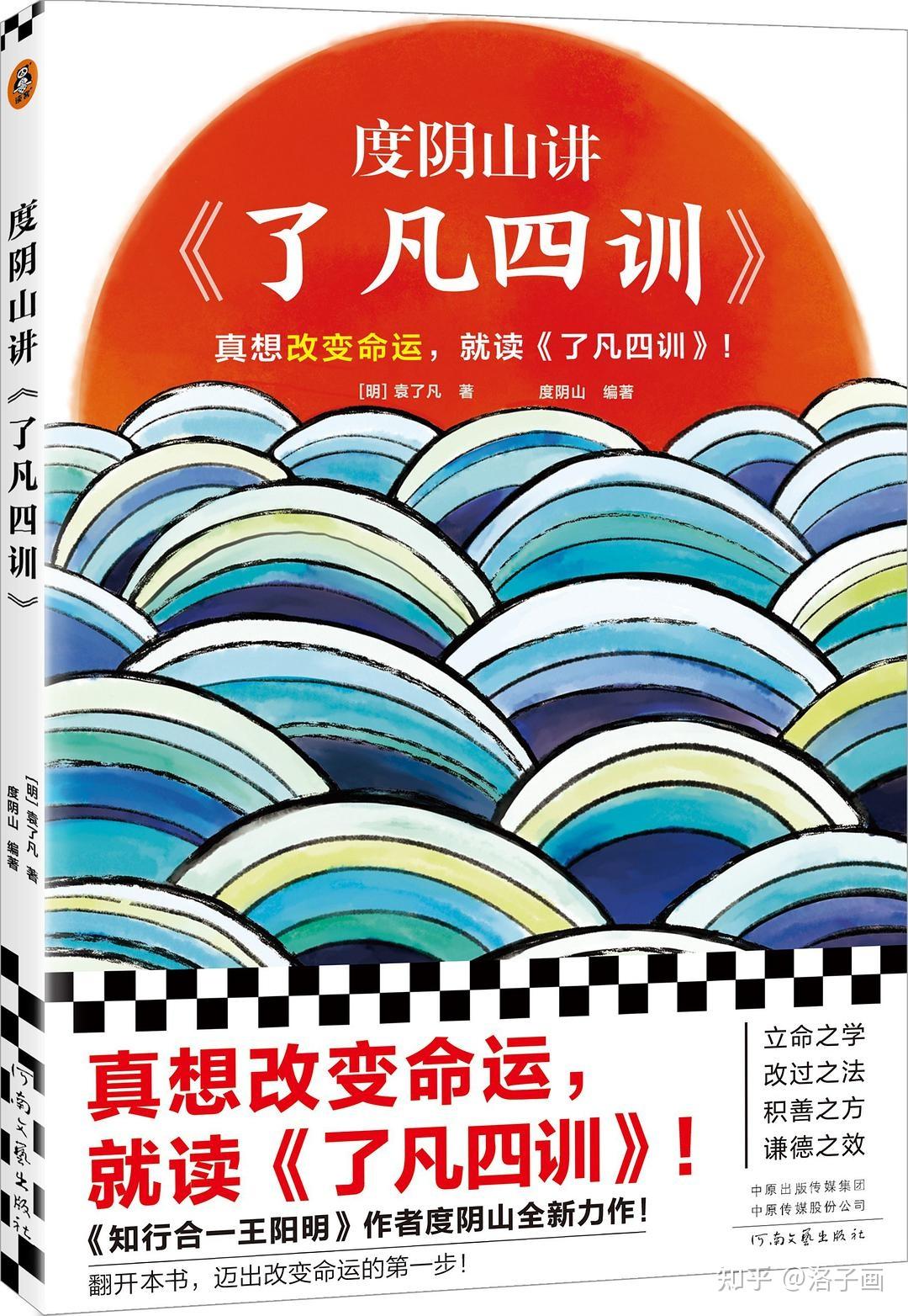 《了凡四训》：如果你不懂为人处世之道或深受困扰，就来读读它 - 知乎