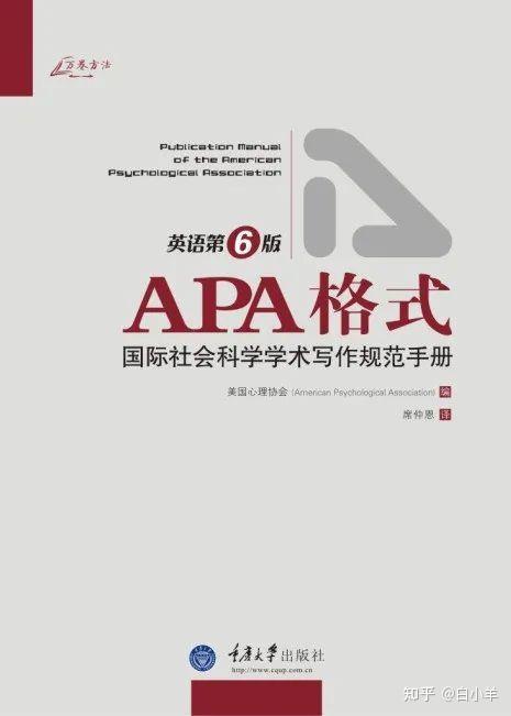 APA引文格式的要求，超详细！ - 知乎