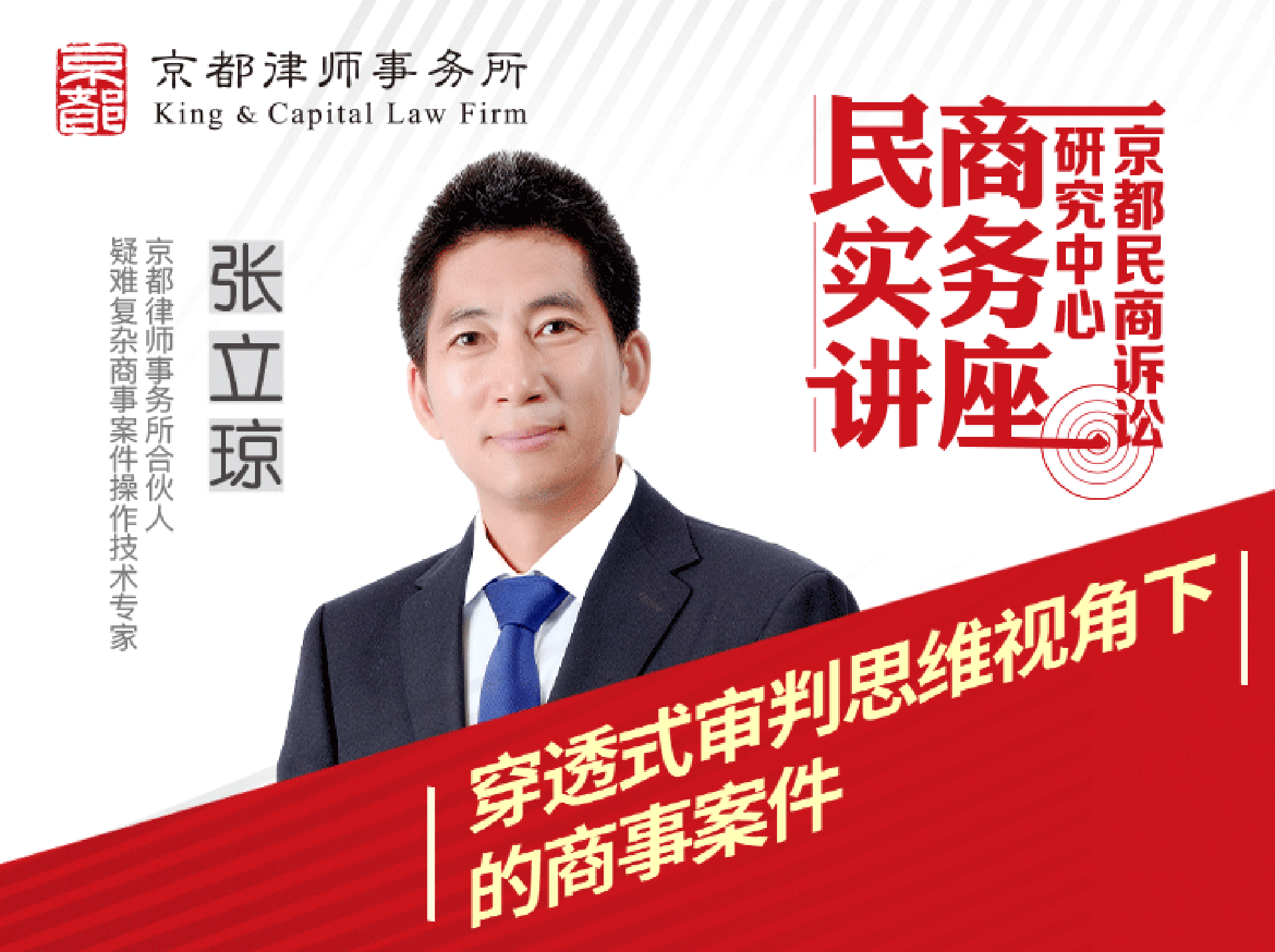 张立琼:穿透式审判思维视角下的商事案件