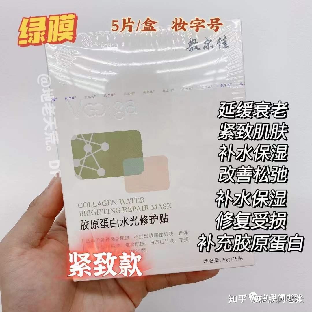 首款抗衰老面膜,添加類人膠原蛋白成分,具有補水保溼,提亮膚色,修復