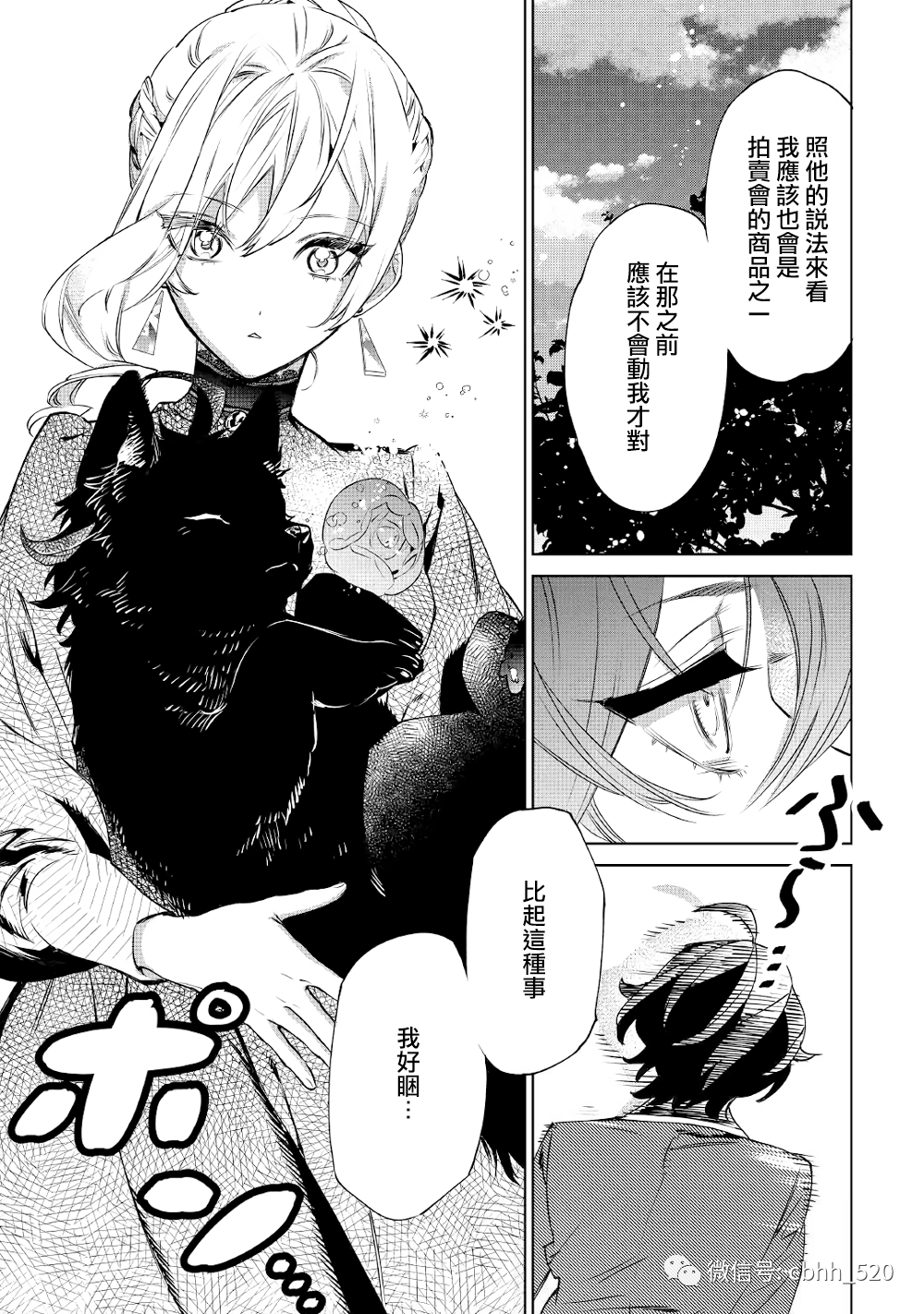 请问有没有类似黑执事和rosenblood画风的漫画或画师