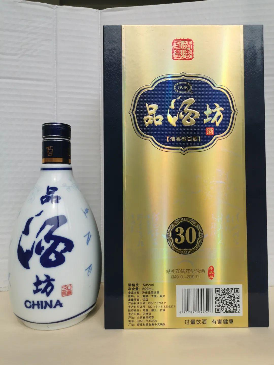 酒品(见上图):汾州品酒坊酒,53%vol(国庆70周年纪念酒,1949～2019)
