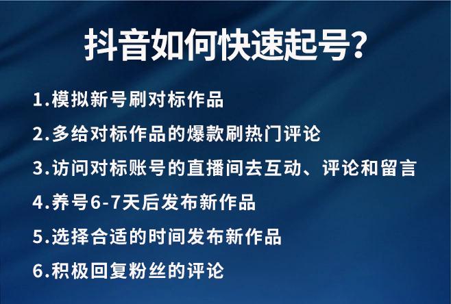 抖音乾貨分享新號如何快速起號