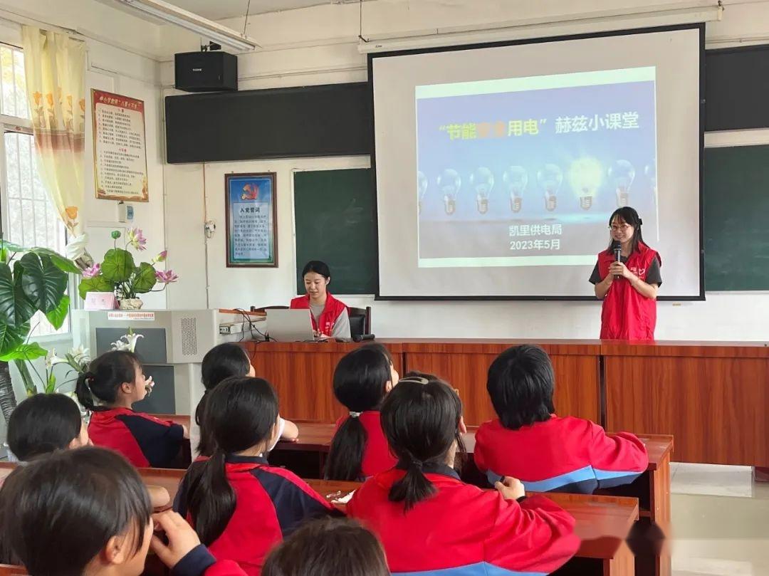 "5月29日,凯里供电局组织青年志愿者到台江县台盘乡中心小学开展活动