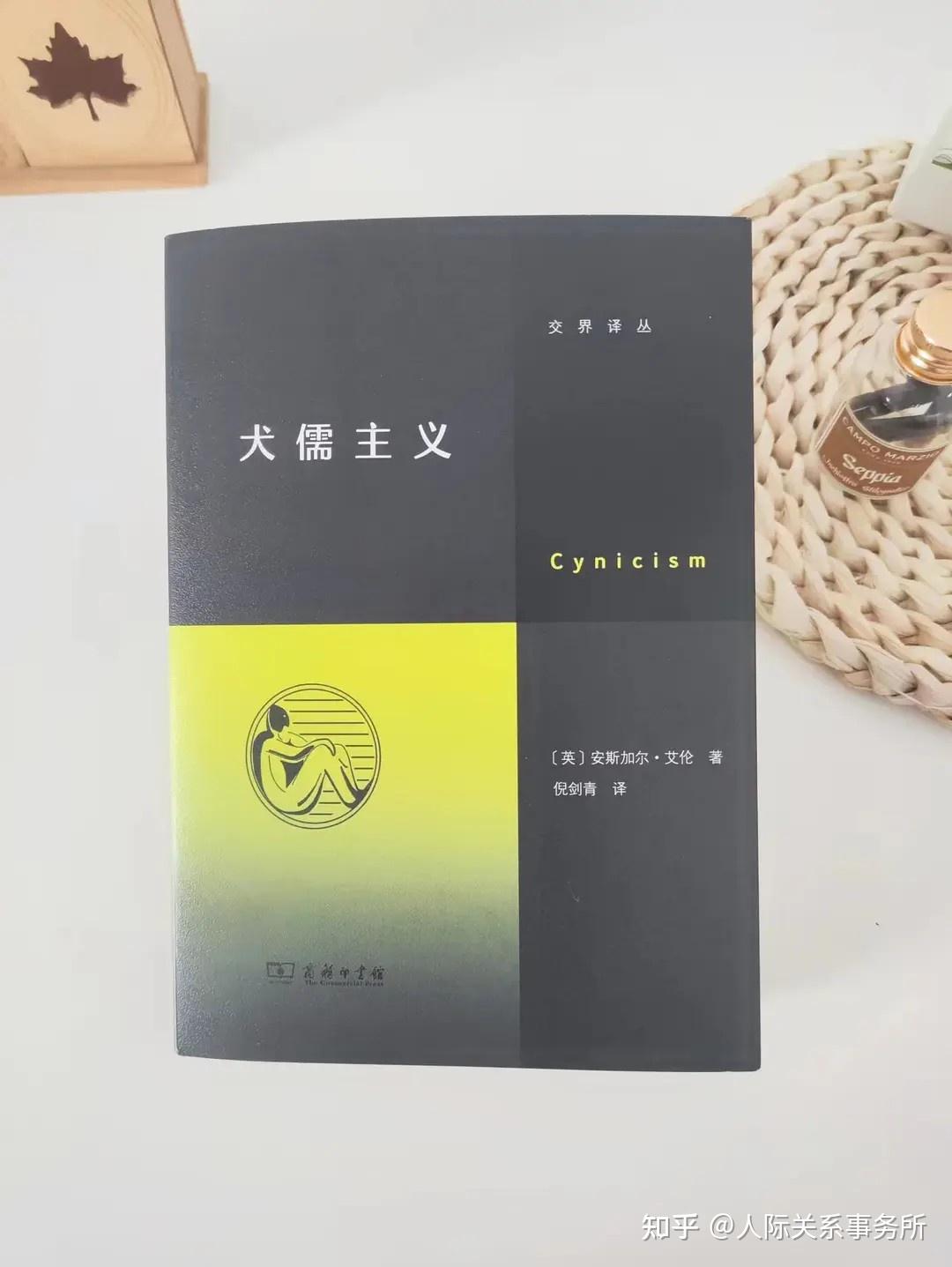 犬儒主义 - 知乎