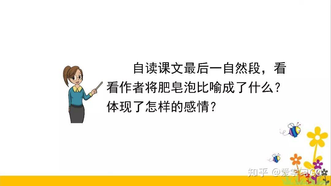 部编版三年级下册第20课《肥皂泡》知识点+图文讲解-三下语文第20课肥皂泡