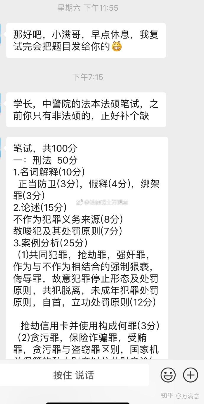 2019年中央司法警官学院法硕复试真题以及复试经验 - 知乎