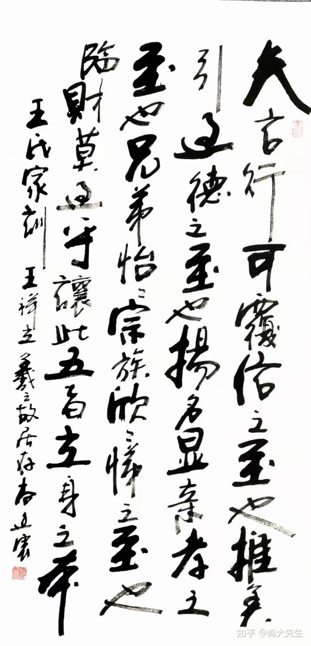 国家级书法家尚廷震先生的文与字