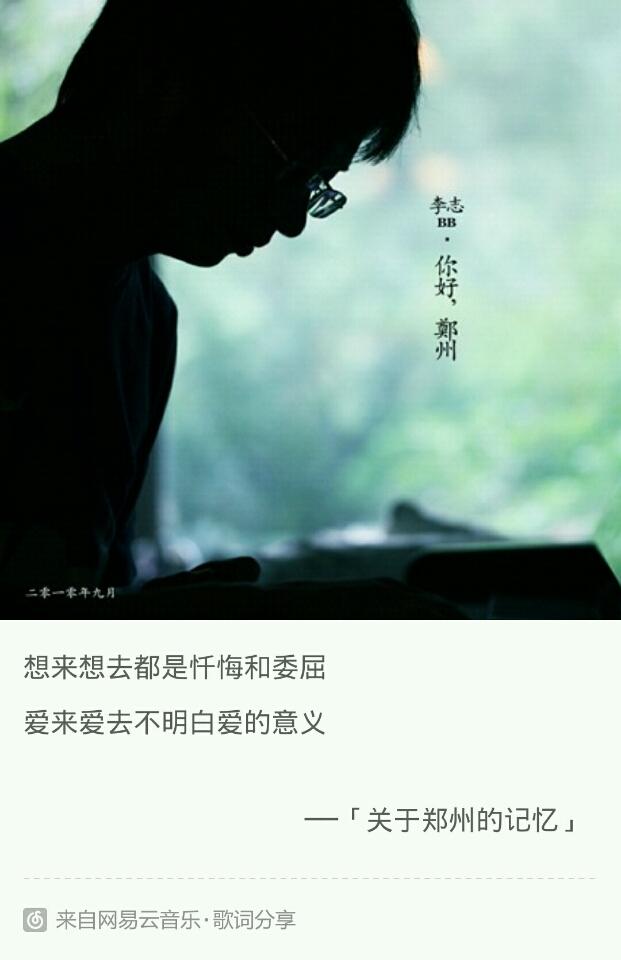 李志的哪一首歌哪一句歌词戳中了内心深处的泪点? - 知乎