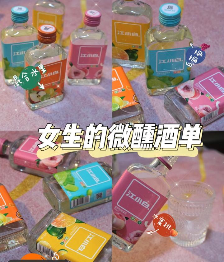 江小白果立方女生也能喝的微醺水果酒