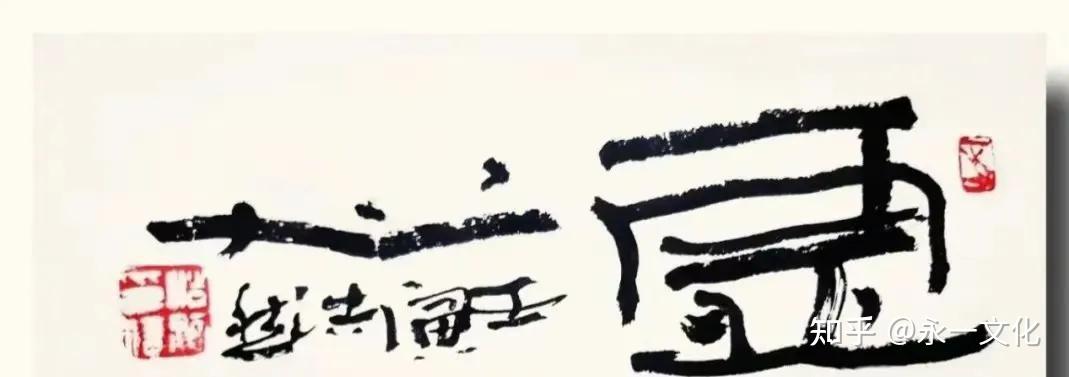 当代书法家舒浩华老师在书画界的地位如何