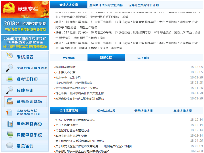 中级会计证书领取需要哪些材料？ - 知乎