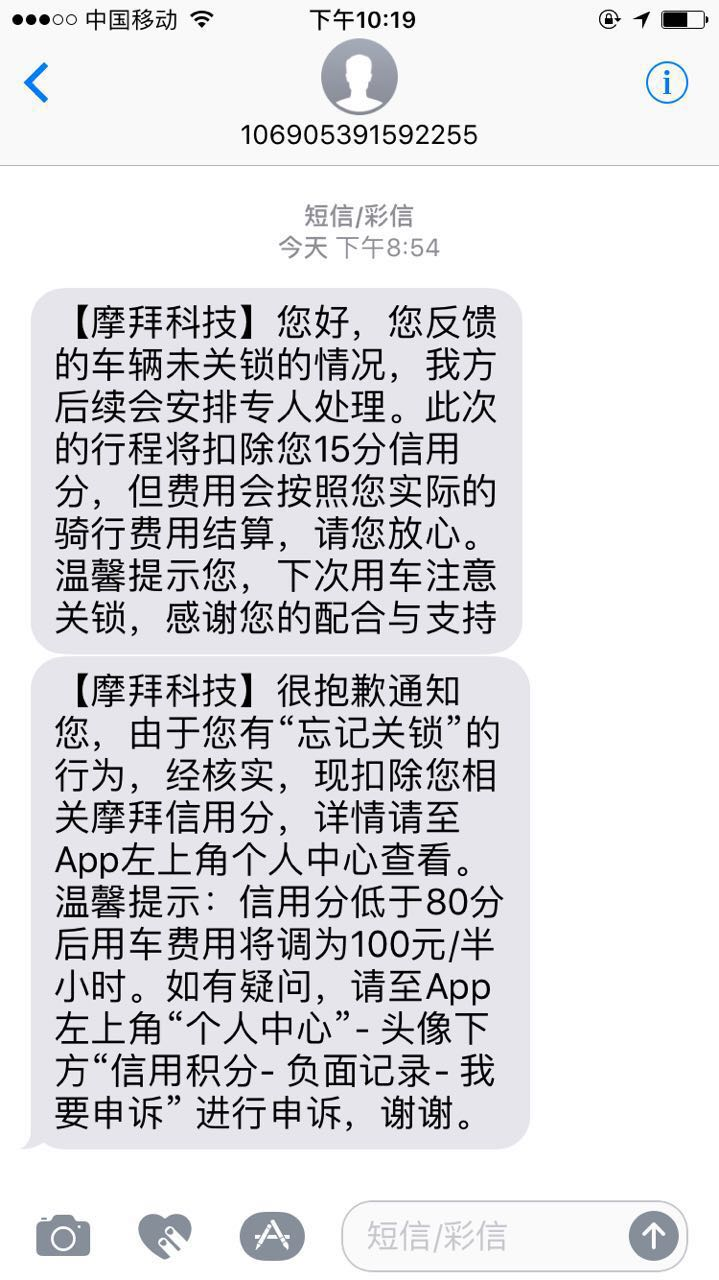 摩拜单车用完了之后忘了锁,结果被人骑走了,一