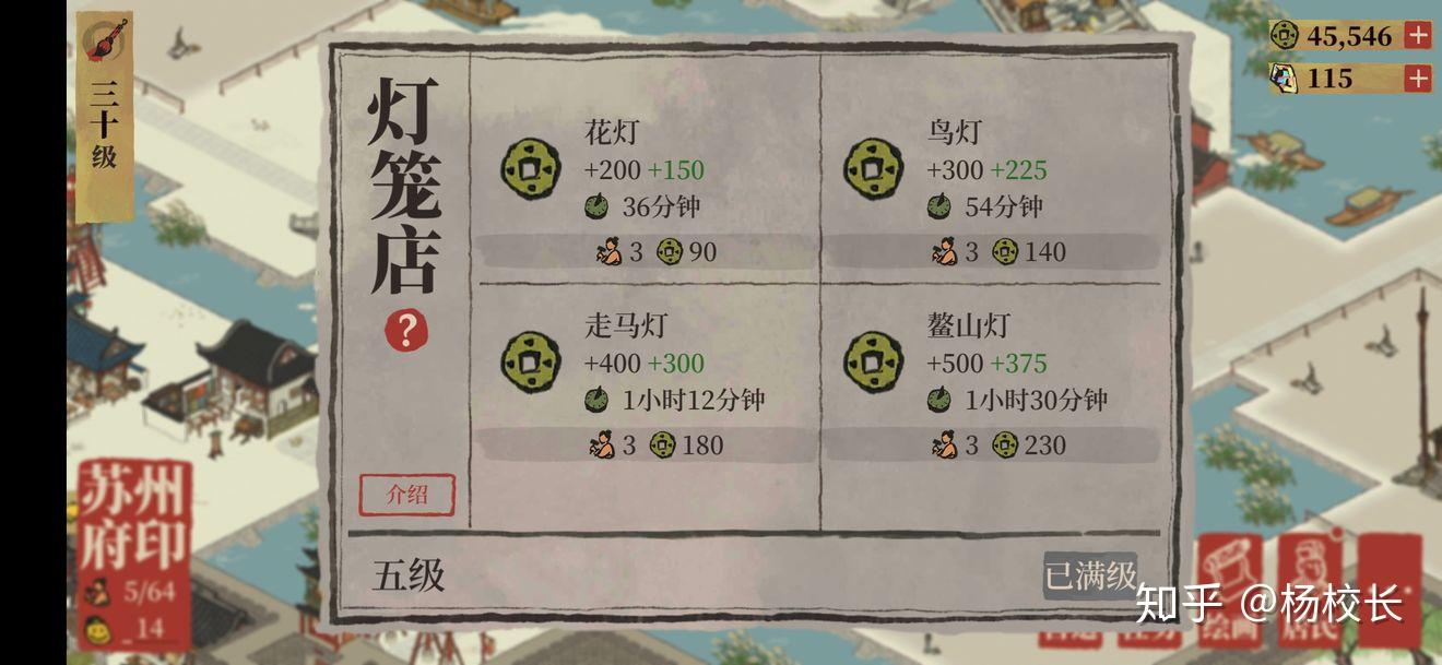 江南百景图攻略——苏州赚钱篇 - 知乎