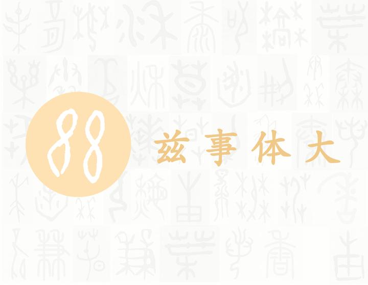 茲——每日一字·艸部字 - 知乎