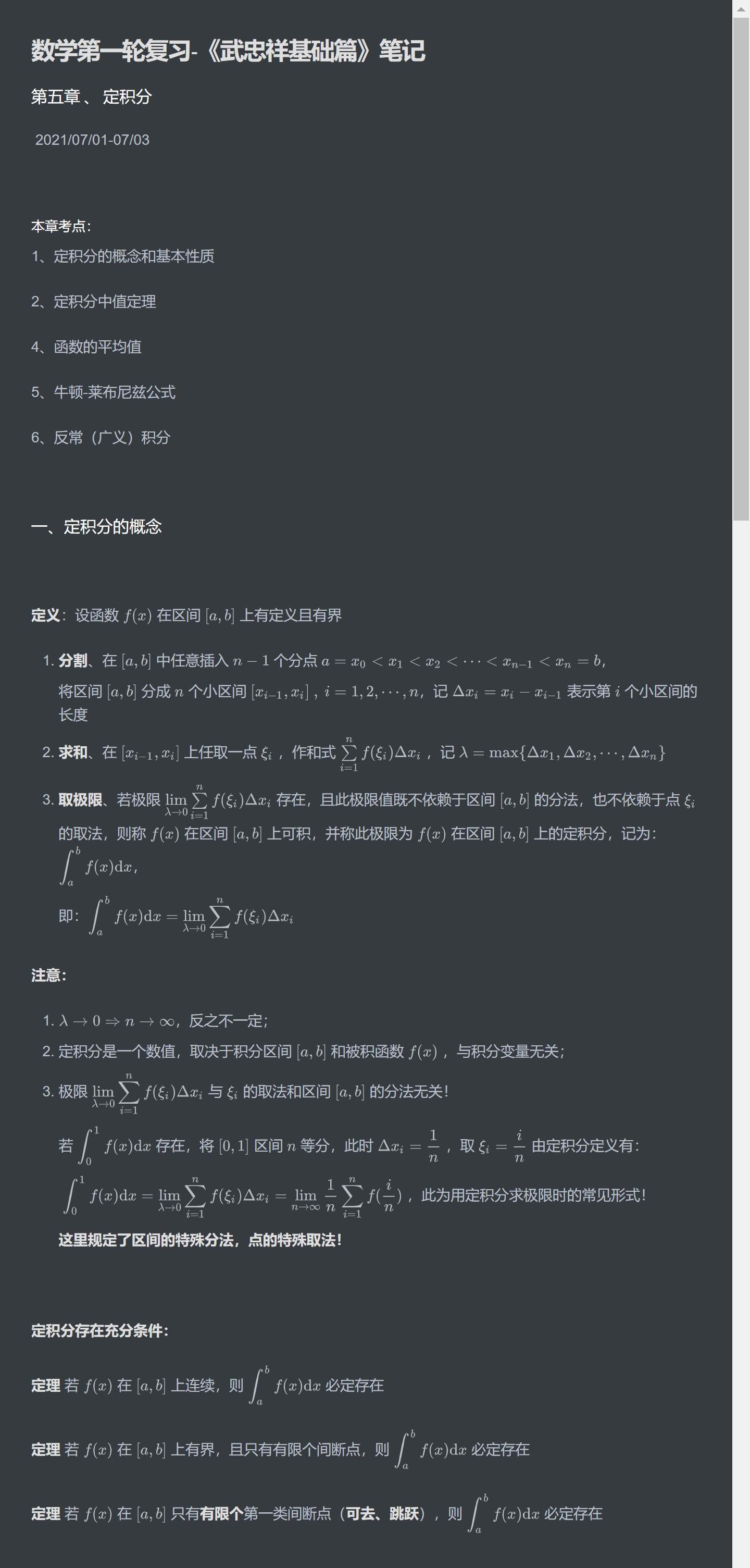 【武忠祥/考研数学复习全书/第五章/Markdown笔记】 - 知乎