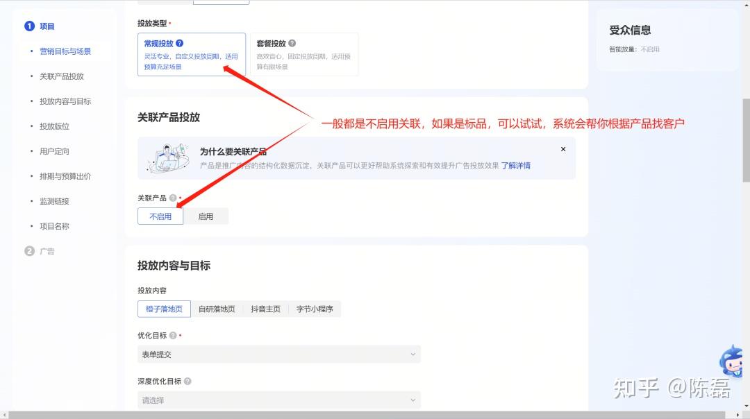 巨量引擎抖音搜索广告计划搭建流程！ - 知乎