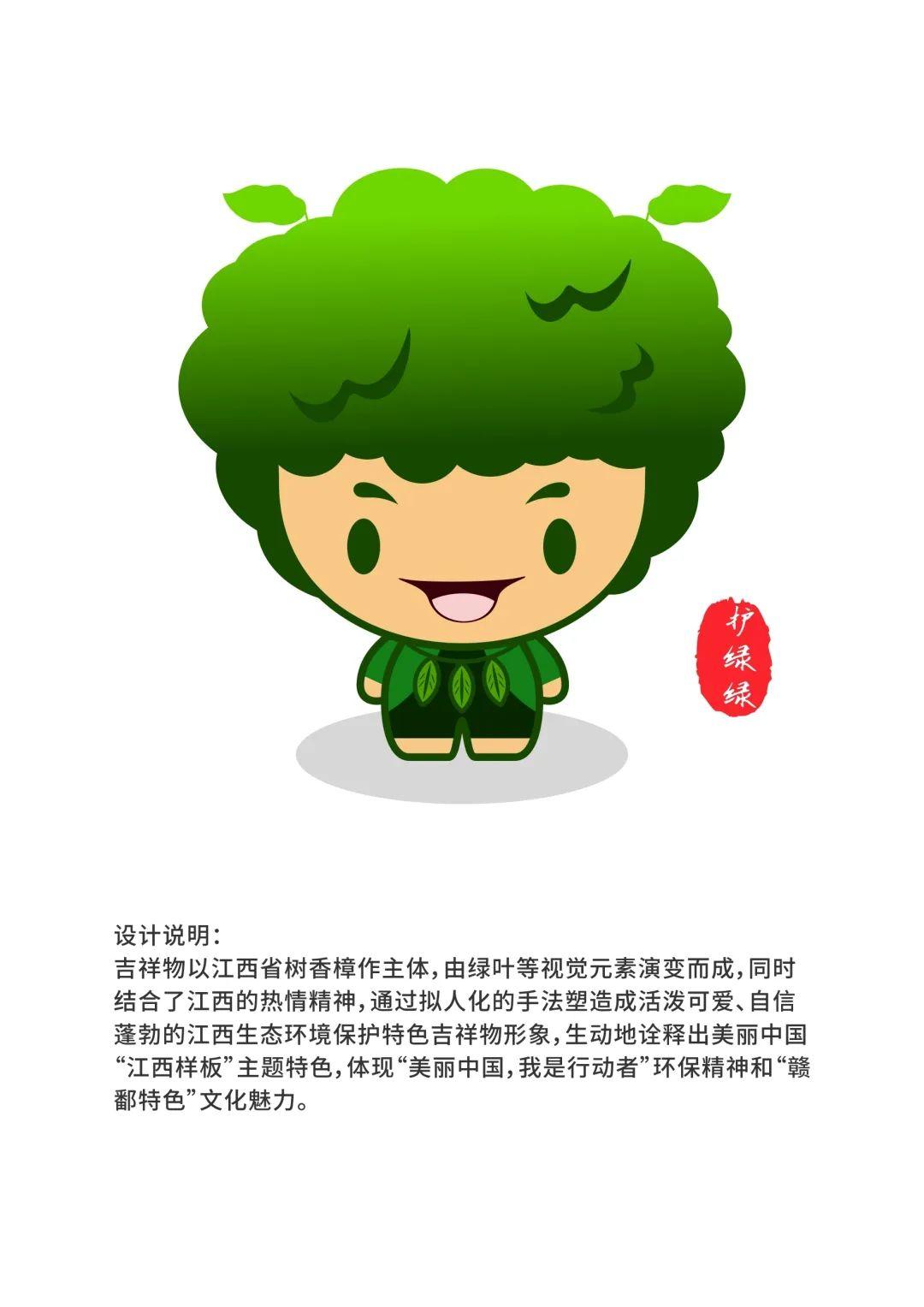 "江西生态环境保护吉祥物"展播(六)