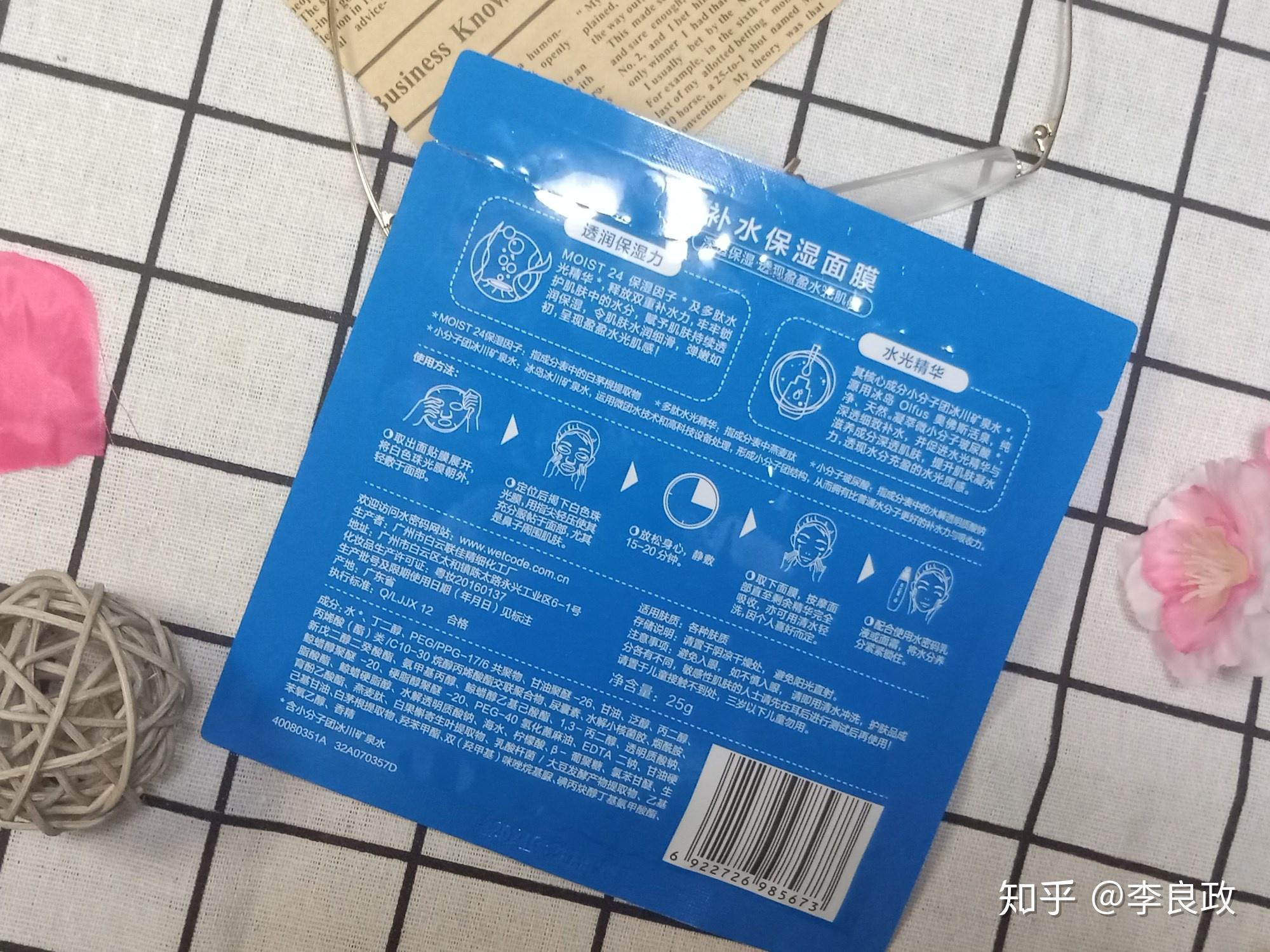 水密码补水保湿面膜评测
