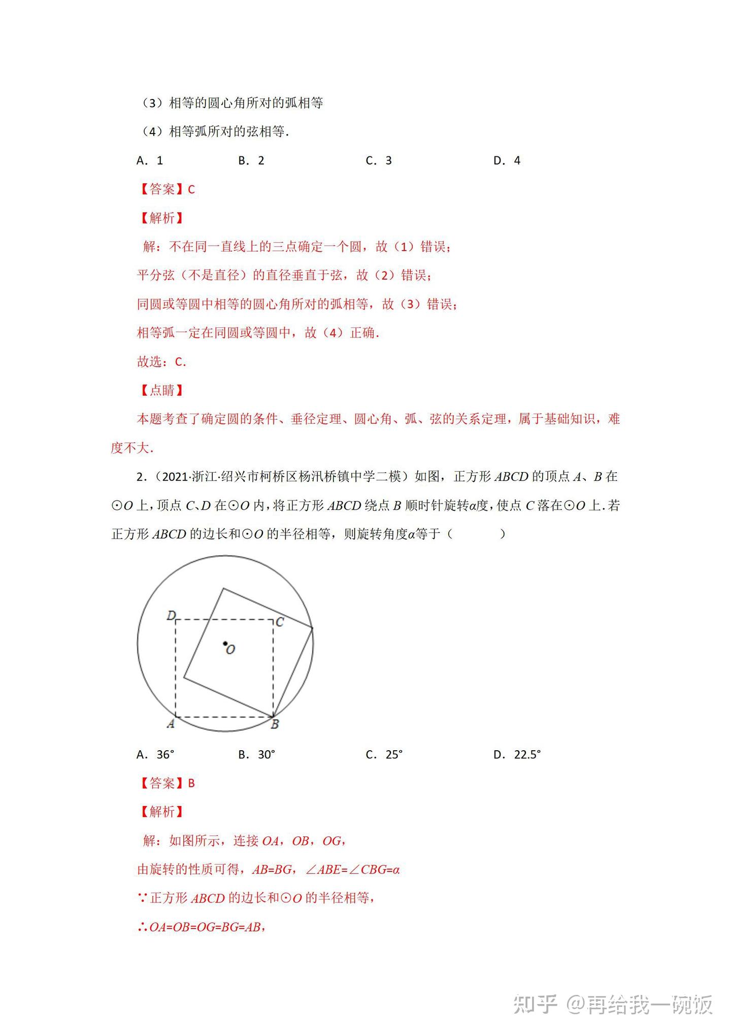 初中数学——中考42个必考易错题型,含详细解析 - 知乎