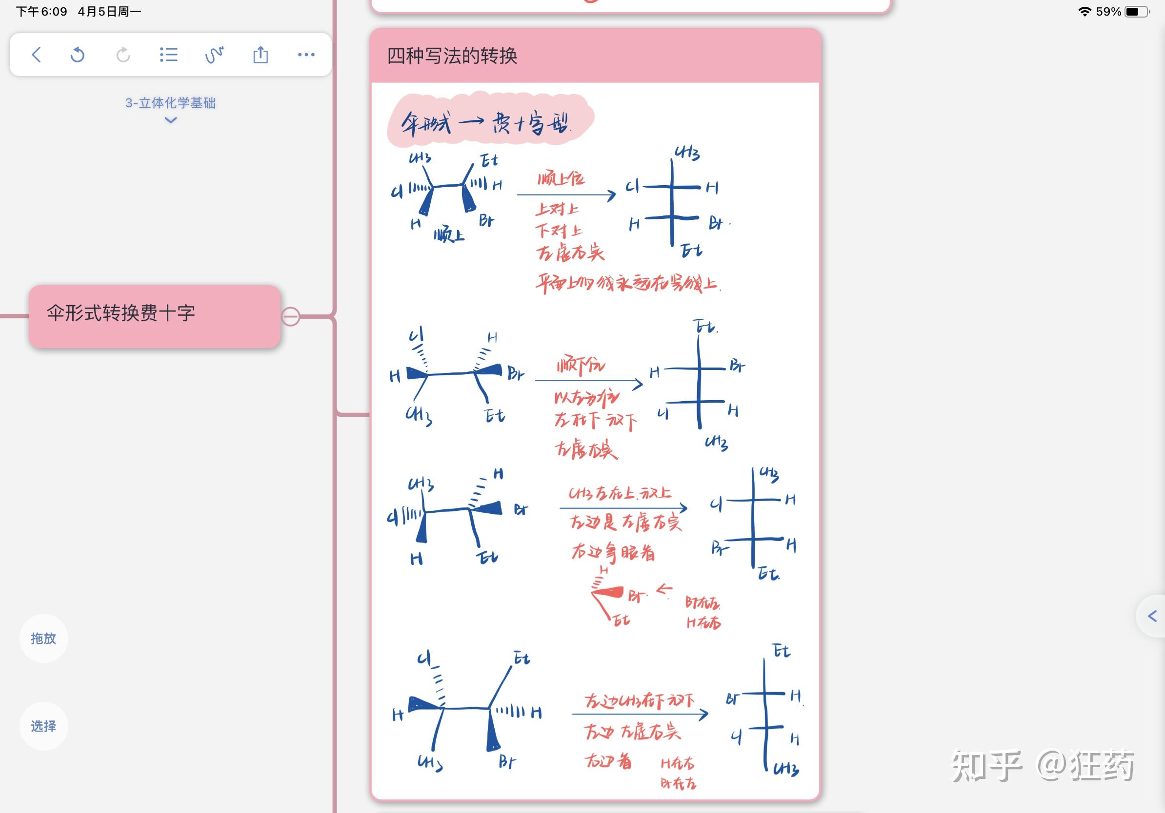 纽曼式,锯架式和费歇尔投影式怎么相互转化? - 知乎