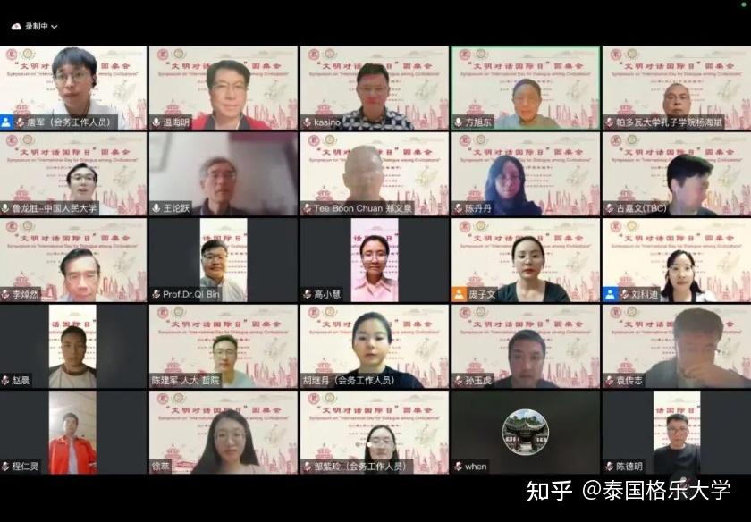 "文明对话国际日"圆桌会在线上成功举办,泰国格乐大学副校长齐斌博士