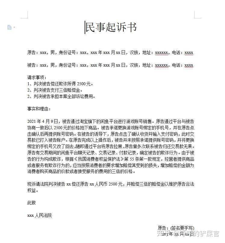 闲鱼交易被骗怎么追回钱款