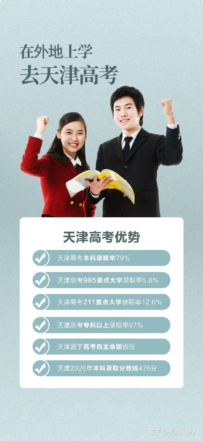 天津落户海河英才计划