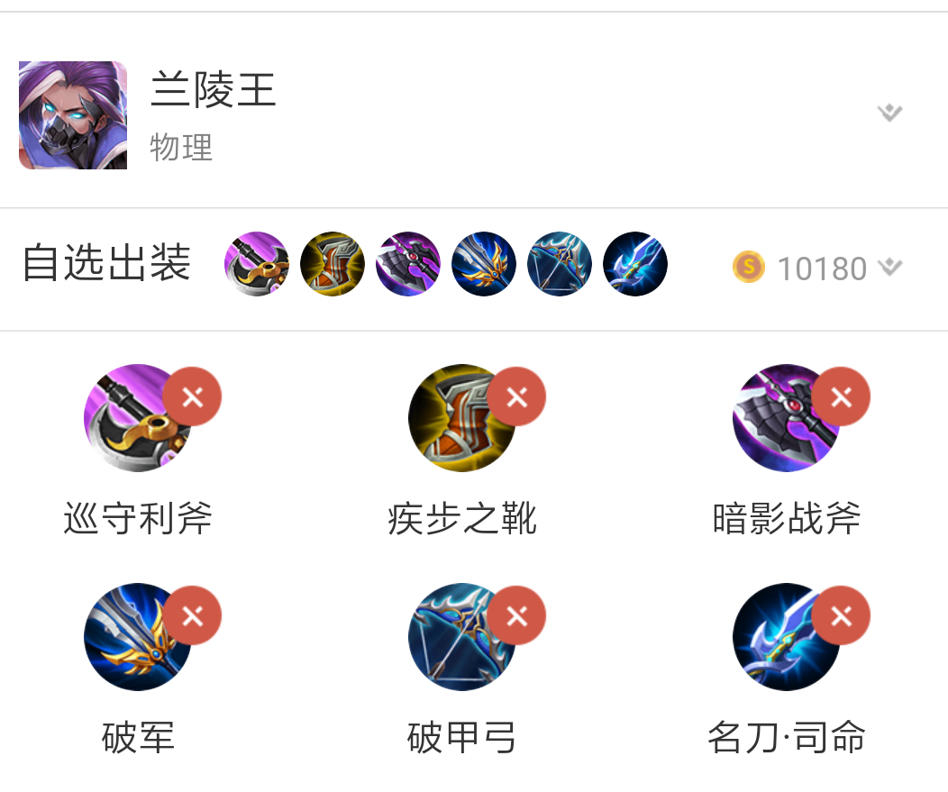 兰陵王大型攻略