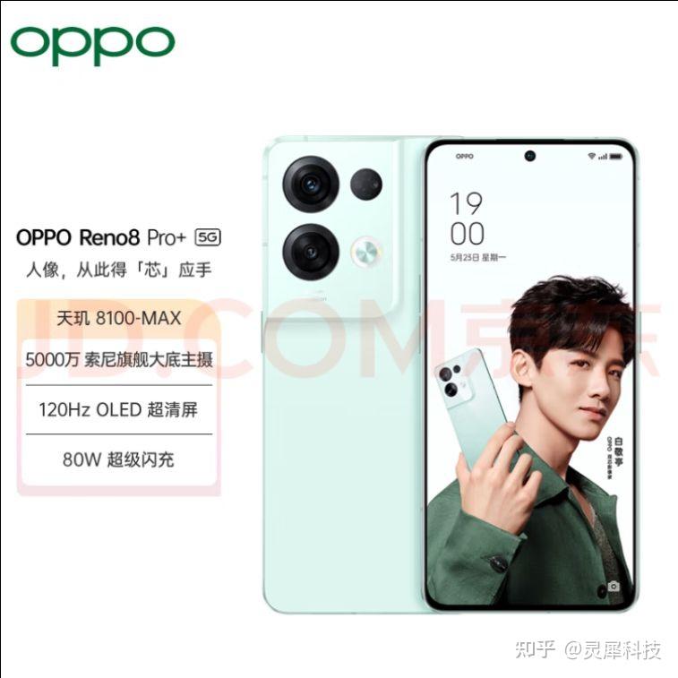 OPPO Reno8系列每一款都很优秀，一定有你喜欢的一款 - 知乎