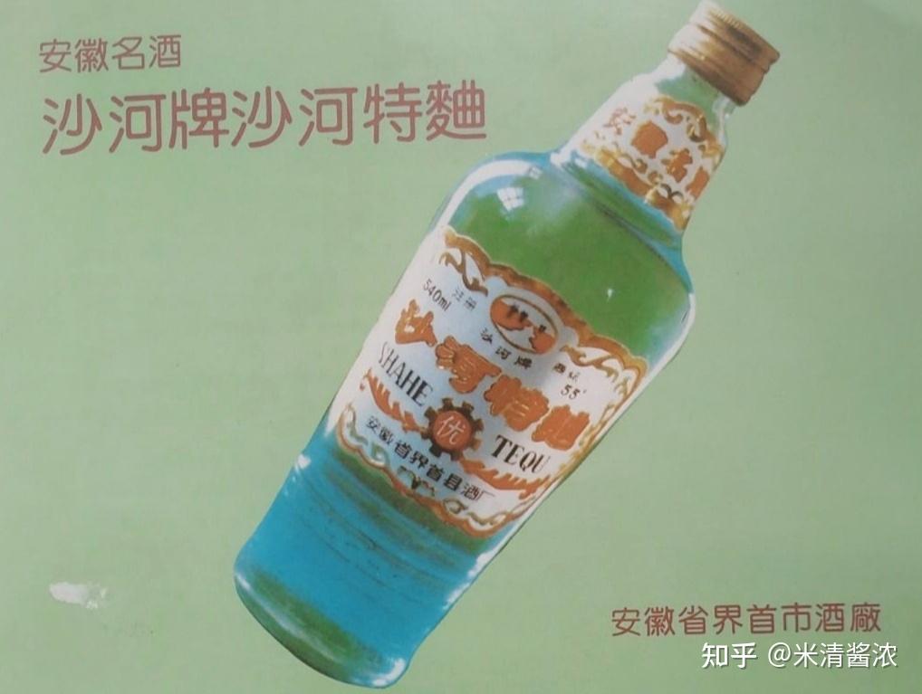 沙河王酒的前身